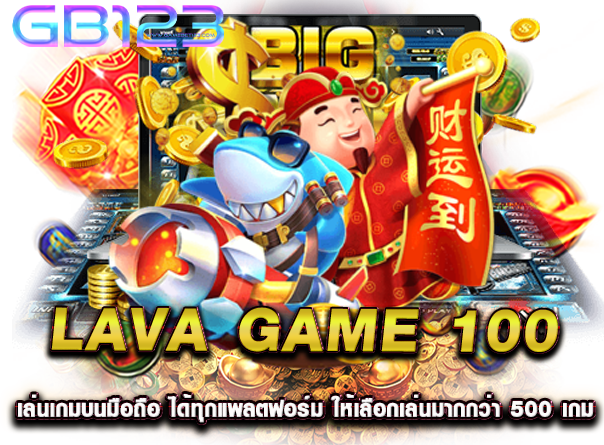 lava game 100 เล่นเกมบนมือถือ ได้ทุกแพลตฟอร์ม ให้เลือกเล่นมากกว่า 500 เกม