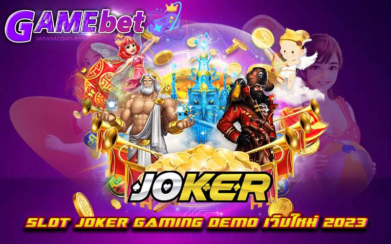 Slot joker gaming demo เว็บใหม่ 2023
